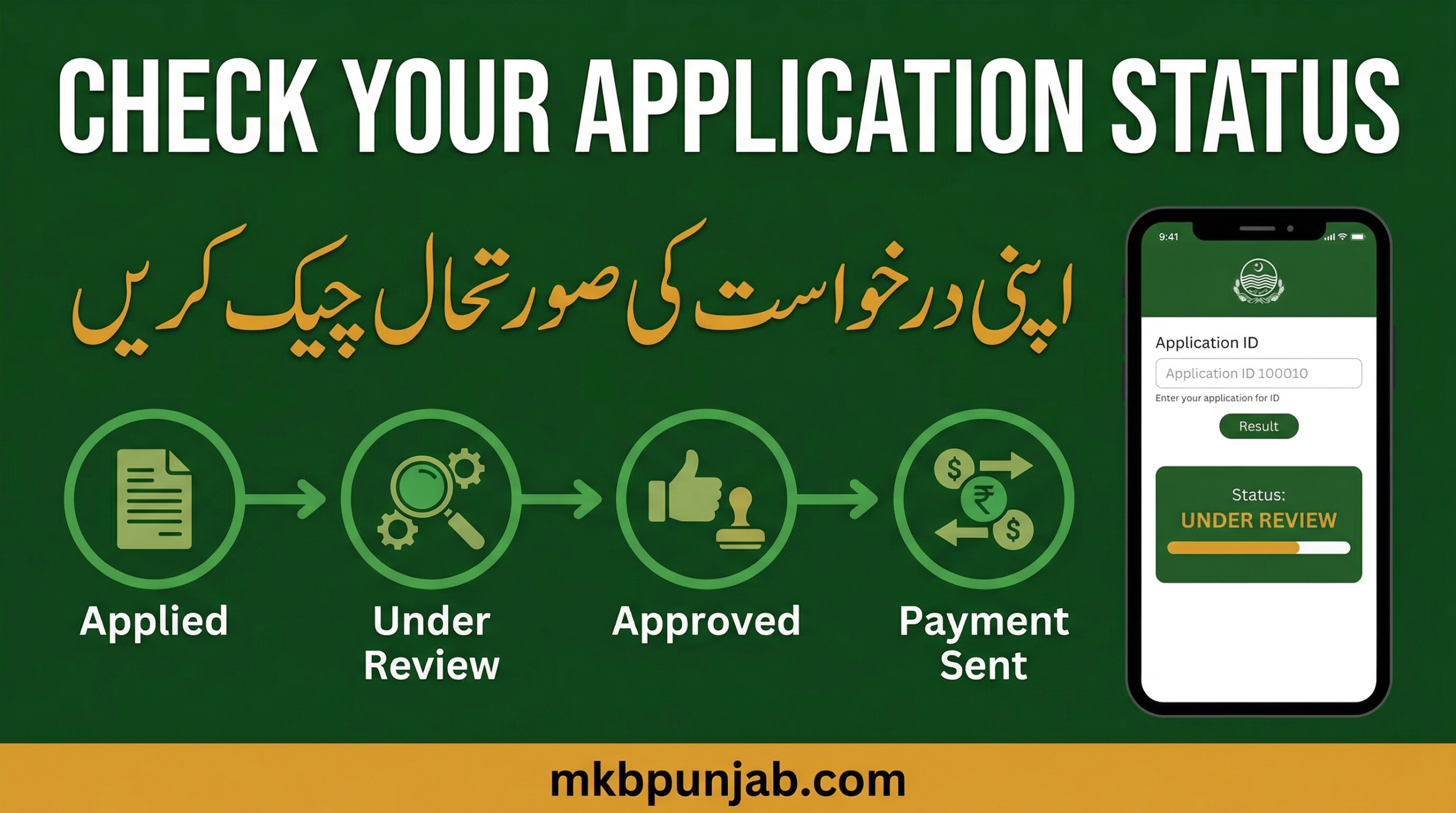 how to check your application status for punjab petrol scheme